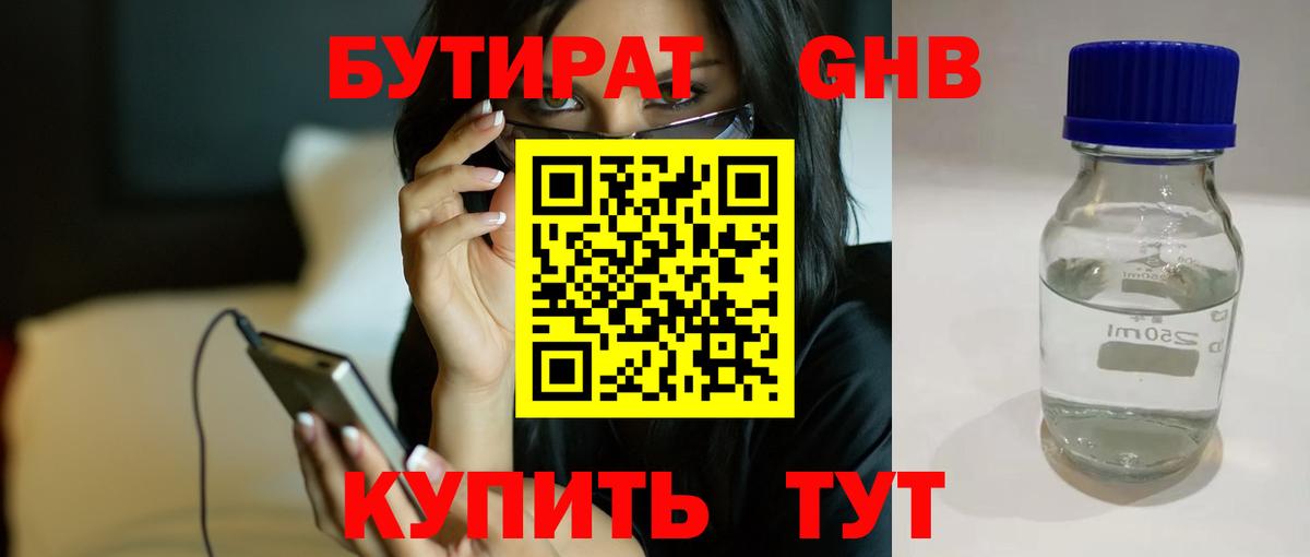Норильск  Бутират BDO 33%  БУТИРАТ  Вход с VPN 