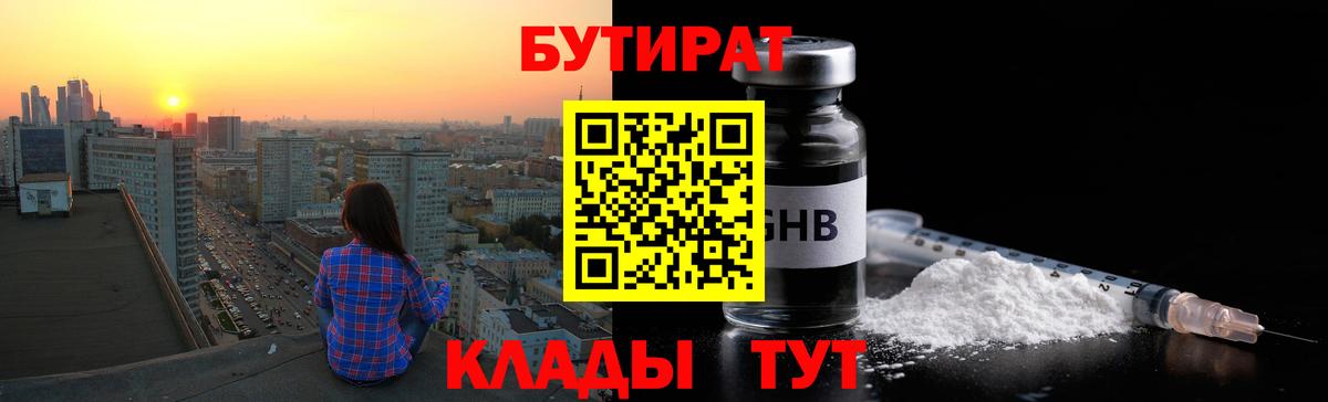 Бутират 99% Норильск