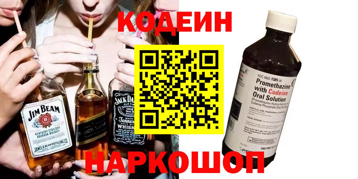 Codein напиток Lean (лин)  Вход с VPN  Кодеин напиток Lean (лин)  Норильск 