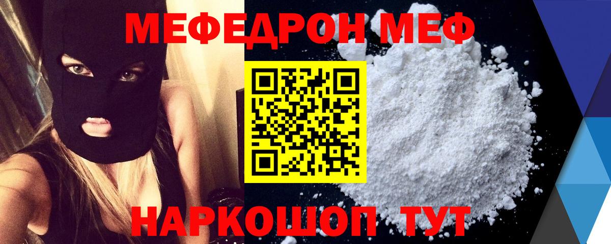 МЯУ-МЯУ мука  Мефедрон мяу мяу  Меф  Норильск  Вход с VPN 